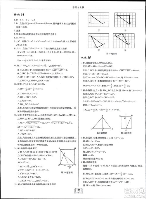 2019春启东中学作业本八年级数学下册R人教版参考答案 2019春启东中学作业本八年级数学下册R人教版参考答案