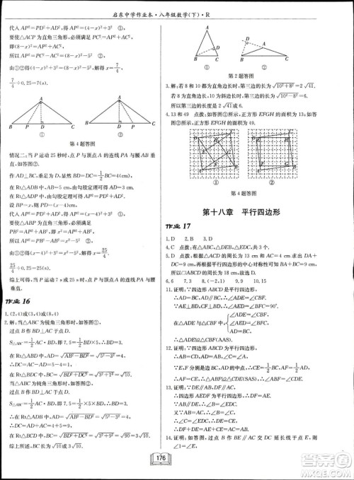 2019春启东中学作业本八年级数学下册R人教版参考答案