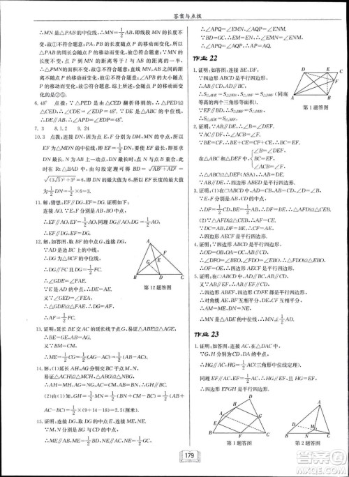 2019春启东中学作业本八年级数学下册R人教版参考答案 2019春启东中学作业本八年级数学下册R人教版参考答案
