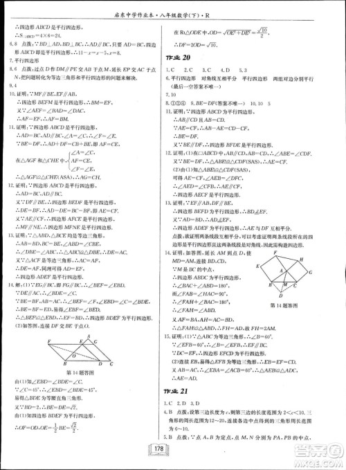 2019春启东中学作业本八年级数学下册R人教版参考答案