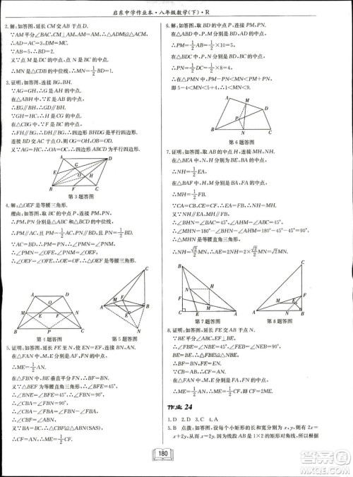 2019春启东中学作业本八年级数学下册R人教版参考答案 2019春启东中学作业本八年级数学下册R人教版参考答案