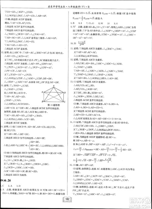 2019春启东中学作业本八年级数学下册R人教版参考答案 2019春启东中学作业本八年级数学下册R人教版参考答案