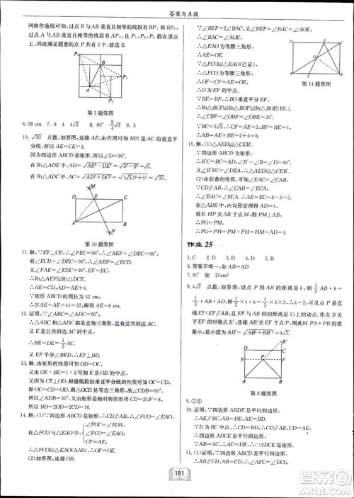 2019春启东中学作业本八年级数学下册R人教版参考答案