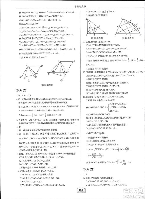 2019春启东中学作业本八年级数学下册R人教版参考答案