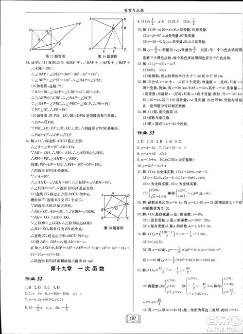 2019春启东中学作业本八年级数学下册R人教版参考答案 2019春启东中学作业本八年级数学下册R人教版参考答案