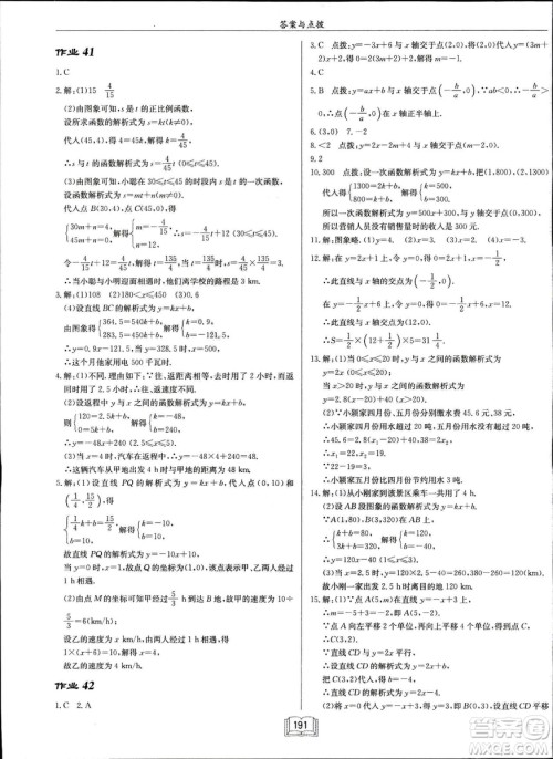 2019春启东中学作业本八年级数学下册R人教版参考答案 2019春启东中学作业本八年级数学下册R人教版参考答案