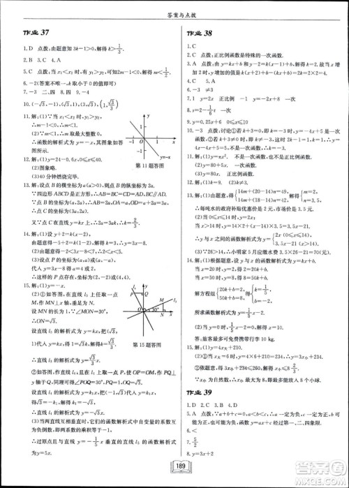 2019春启东中学作业本八年级数学下册R人教版参考答案 2019春启东中学作业本八年级数学下册R人教版参考答案