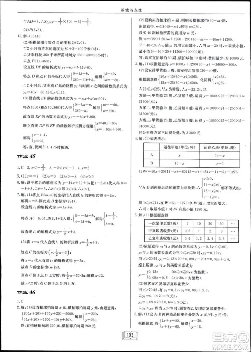 2019春启东中学作业本八年级数学下册R人教版参考答案 2019春启东中学作业本八年级数学下册R人教版参考答案