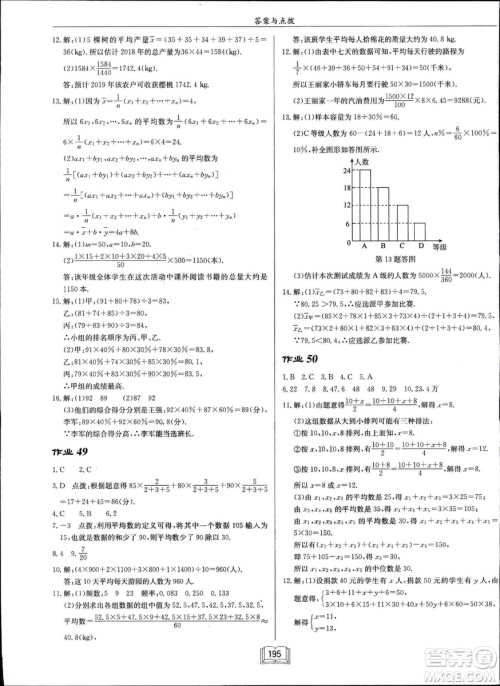 2019春启东中学作业本八年级数学下册R人教版参考答案