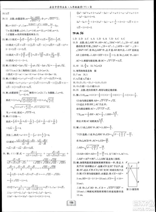 2019春启东中学作业本八年级数学下册R人教版参考答案 2019春启东中学作业本八年级数学下册R人教版参考答案