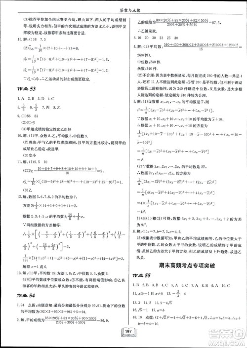 2019春启东中学作业本八年级数学下册R人教版参考答案 2019春启东中学作业本八年级数学下册R人教版参考答案