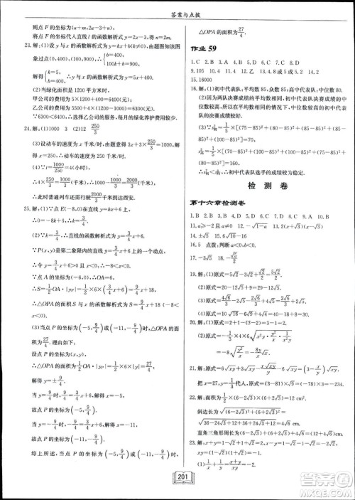 2019春启东中学作业本八年级数学下册R人教版参考答案