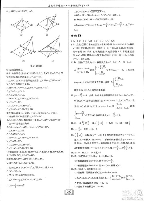 2019春启东中学作业本八年级数学下册R人教版参考答案