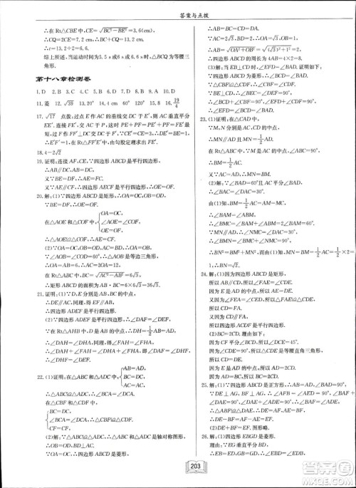 2019春启东中学作业本八年级数学下册R人教版参考答案