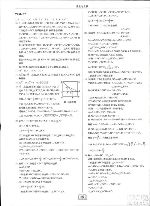 2019春启东中学作业本八年级数学下册R人教版参考答案