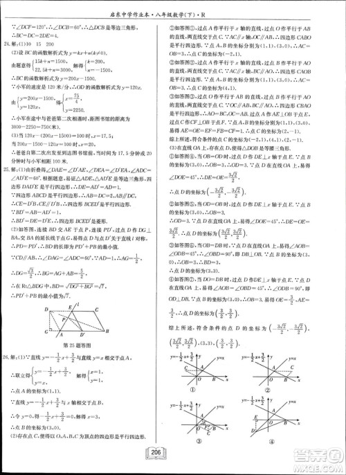 2019春启东中学作业本八年级数学下册R人教版参考答案 2019春启东中学作业本八年级数学下册R人教版参考答案