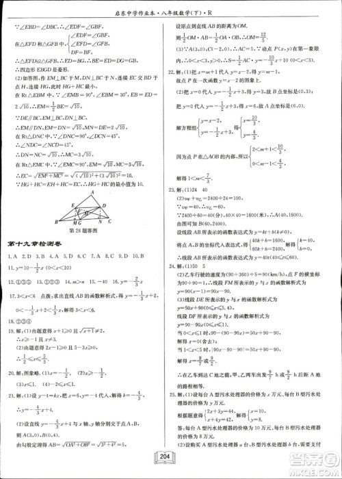 2019春启东中学作业本八年级数学下册R人教版参考答案