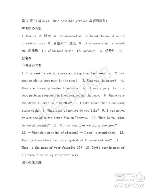 学生双语报2018-2019学年X版浙江专版九年级下学期第28期答案