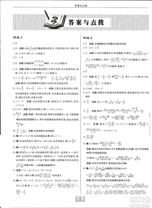 龙门书局2019启东中学作业本华师大版HS数学八年级下册答案 龙门书局2019启东中学作业本华师大版HS数学八年级下册答案