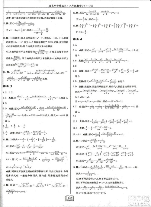 龙门书局2019启东中学作业本华师大版HS数学八年级下册答案