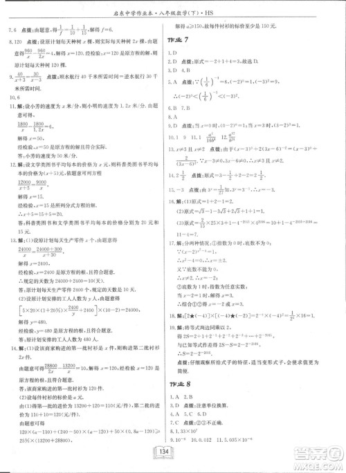 龙门书局2019启东中学作业本华师大版HS数学八年级下册答案 龙门书局2019启东中学作业本华师大版HS数学八年级下册答案