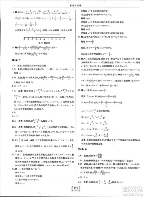 龙门书局2019启东中学作业本华师大版HS数学八年级下册答案 龙门书局2019启东中学作业本华师大版HS数学八年级下册答案