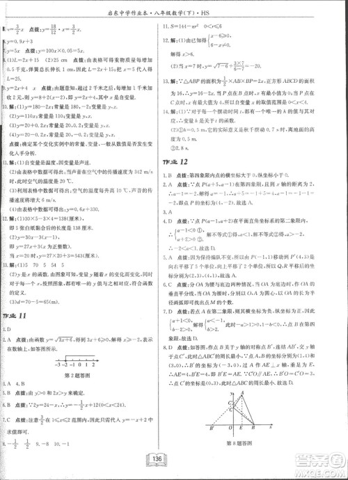 龙门书局2019启东中学作业本华师大版HS数学八年级下册答案 龙门书局2019启东中学作业本华师大版HS数学八年级下册答案