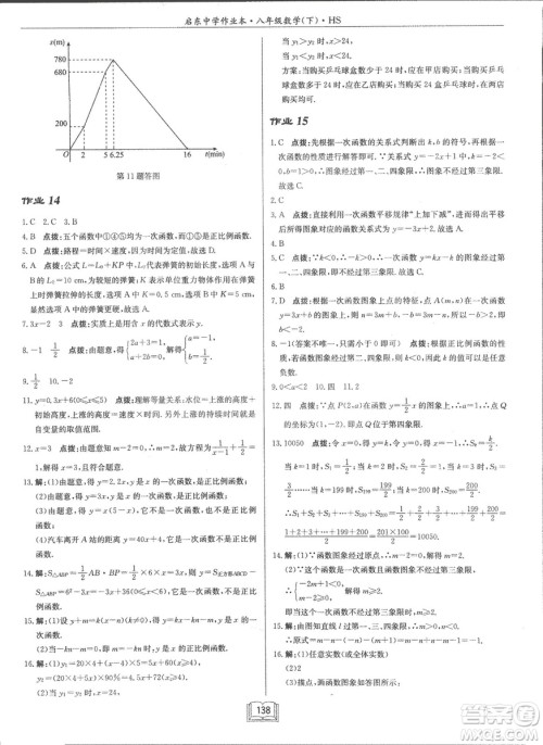 龙门书局2019启东中学作业本华师大版HS数学八年级下册答案
