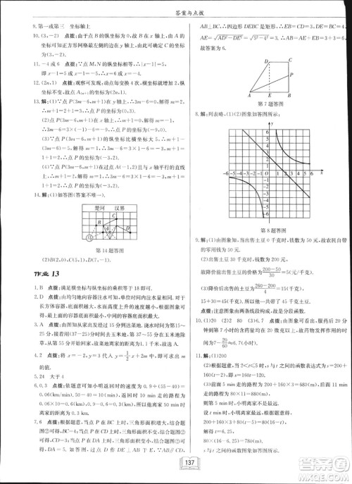 龙门书局2019启东中学作业本华师大版HS数学八年级下册答案 龙门书局2019启东中学作业本华师大版HS数学八年级下册答案