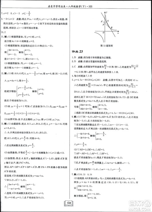 龙门书局2019启东中学作业本华师大版HS数学八年级下册答案 龙门书局2019启东中学作业本华师大版HS数学八年级下册答案