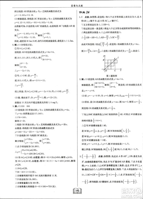 龙门书局2019启东中学作业本华师大版HS数学八年级下册答案 龙门书局2019启东中学作业本华师大版HS数学八年级下册答案