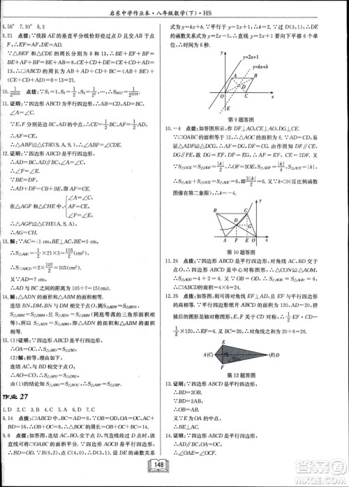 龙门书局2019启东中学作业本华师大版HS数学八年级下册答案 龙门书局2019启东中学作业本华师大版HS数学八年级下册答案