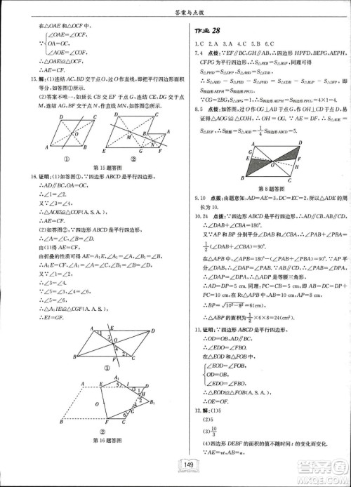 龙门书局2019启东中学作业本华师大版HS数学八年级下册答案 龙门书局2019启东中学作业本华师大版HS数学八年级下册答案