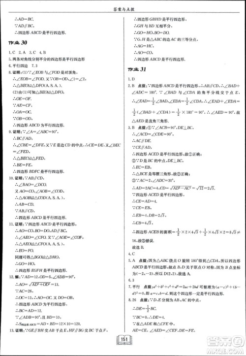 龙门书局2019启东中学作业本华师大版HS数学八年级下册答案 龙门书局2019启东中学作业本华师大版HS数学八年级下册答案