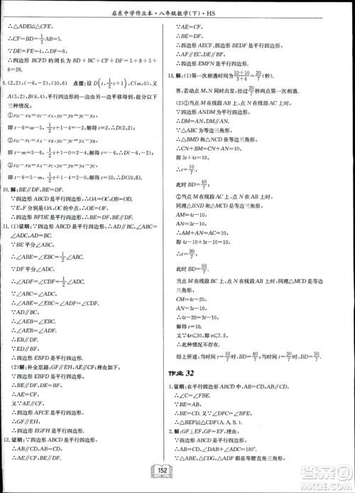 龙门书局2019启东中学作业本华师大版HS数学八年级下册答案