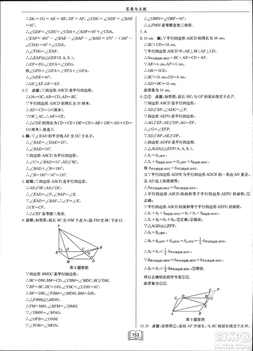 龙门书局2019启东中学作业本华师大版HS数学八年级下册答案