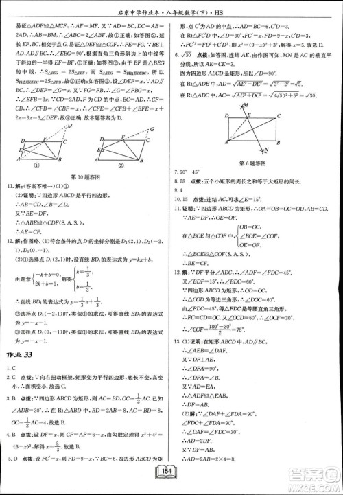 龙门书局2019启东中学作业本华师大版HS数学八年级下册答案 龙门书局2019启东中学作业本华师大版HS数学八年级下册答案