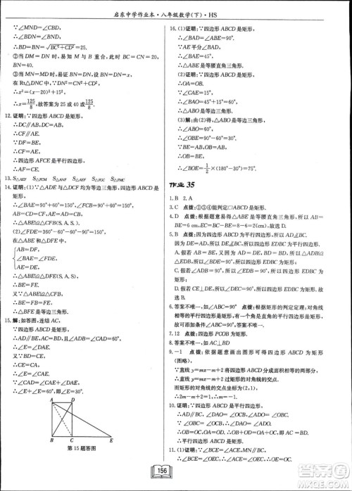 龙门书局2019启东中学作业本华师大版HS数学八年级下册答案