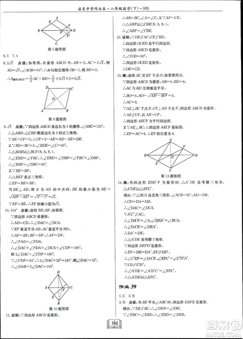 龙门书局2019启东中学作业本华师大版HS数学八年级下册答案 龙门书局2019启东中学作业本华师大版HS数学八年级下册答案