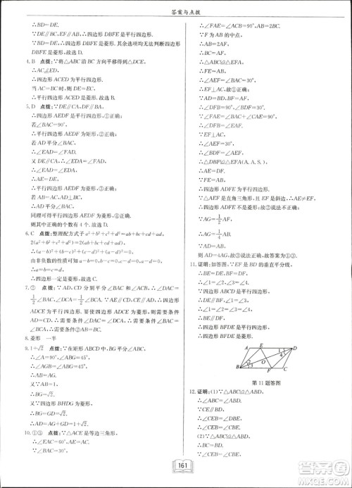 龙门书局2019启东中学作业本华师大版HS数学八年级下册答案 龙门书局2019启东中学作业本华师大版HS数学八年级下册答案