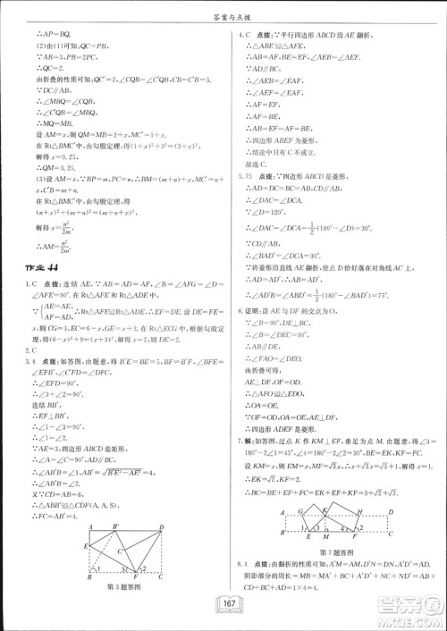 龙门书局2019启东中学作业本华师大版HS数学八年级下册答案