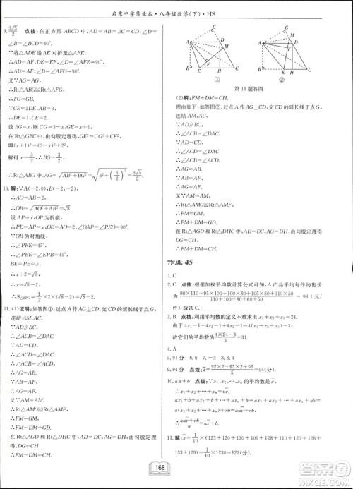 龙门书局2019启东中学作业本华师大版HS数学八年级下册答案 龙门书局2019启东中学作业本华师大版HS数学八年级下册答案