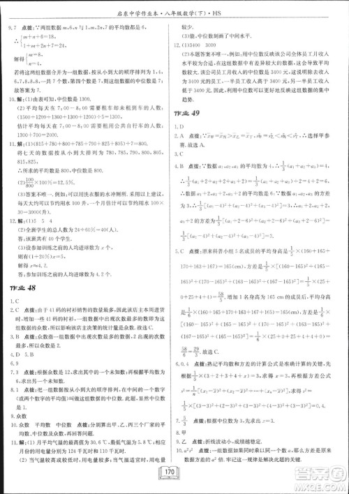 龙门书局2019启东中学作业本华师大版HS数学八年级下册答案 龙门书局2019启东中学作业本华师大版HS数学八年级下册答案