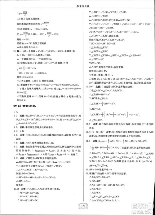 龙门书局2019启东中学作业本华师大版HS数学八年级下册答案 龙门书局2019启东中学作业本华师大版HS数学八年级下册答案