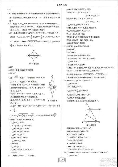 龙门书局2019启东中学作业本华师大版HS数学八年级下册答案