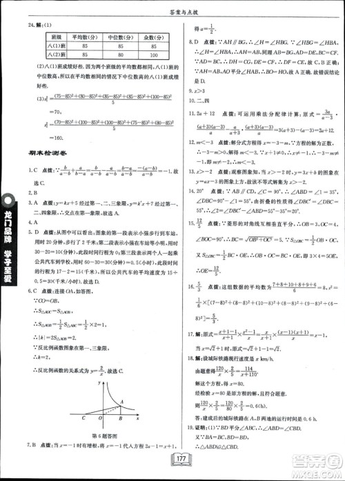 龙门书局2019启东中学作业本华师大版HS数学八年级下册答案 龙门书局2019启东中学作业本华师大版HS数学八年级下册答案