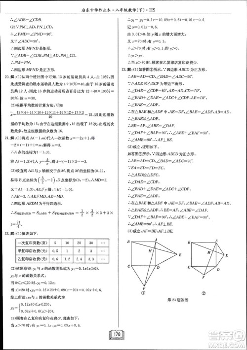 龙门书局2019启东中学作业本华师大版HS数学八年级下册答案 龙门书局2019启东中学作业本华师大版HS数学八年级下册答案