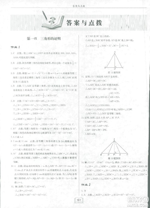 龙门书局2019启东中学作业本北师大BS版数学八年级下册答案