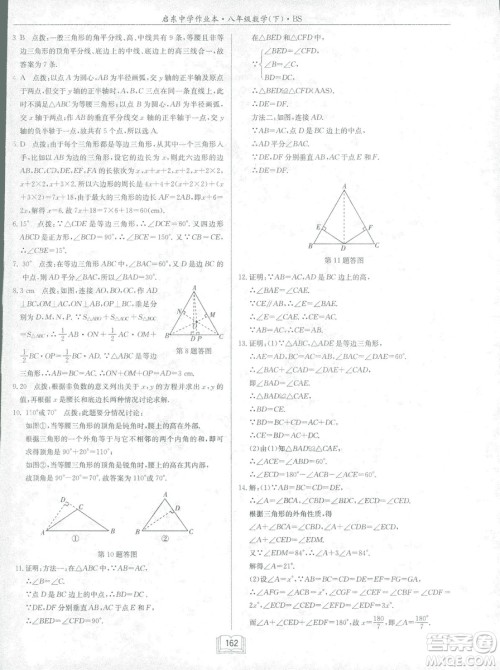 龙门书局2019启东中学作业本北师大BS版数学八年级下册答案