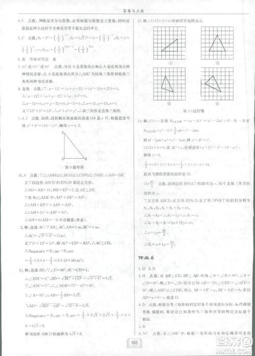 龙门书局2019启东中学作业本北师大BS版数学八年级下册答案